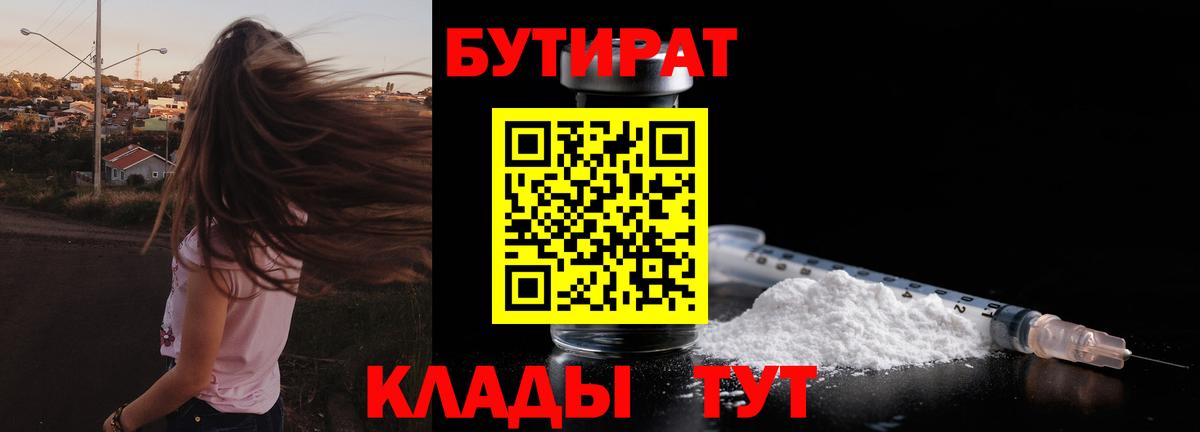 БУТИРАТ  Бутират оксана  Вход с VPN  Димитровград 