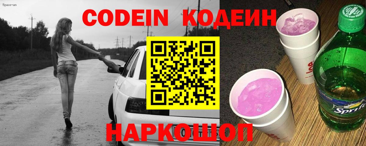 Codein напиток Lean (лин)  Кодеин Purple Drank  Димитровград  Вход с VPN 