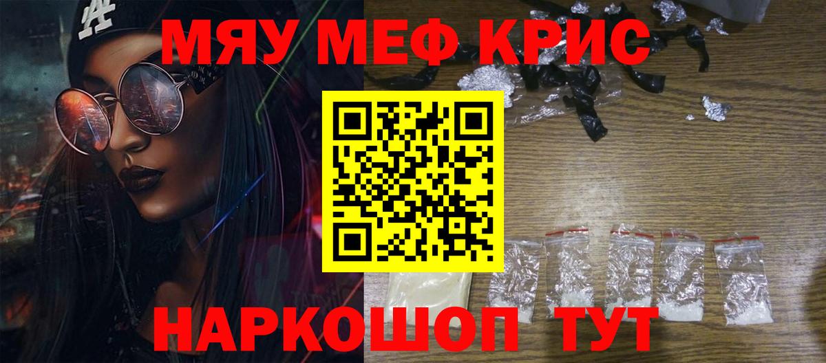 МЕФ кристаллы Димитровград